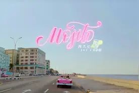 周董《Mojito》MV这么美！但没有滤镜下的古巴，还会那么粉嫩么？图片