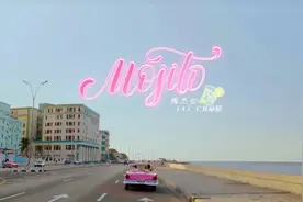 周董《Mojito》MV这么美！但没有滤镜下的古巴，还会那么粉嫩么？图片