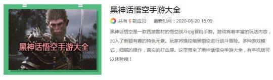 《黑神话：悟空》还没上线就被破解了？连山寨手游，页游都有了？
