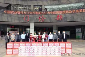 致敬最美逆行者，中国农业银行九江分行慰问九江市中医医院援鄂及抗疫英雄图片