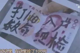 “教科书”式自救！天空落下百元钞票，上面写着“救救我”图片