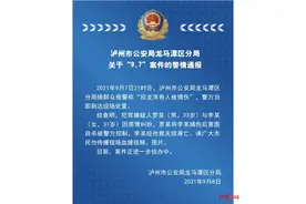 突发！四川泸州发生凶杀案，一女子身亡！警方：因感情纠纷，嫌犯自杀未遂已被控制图片