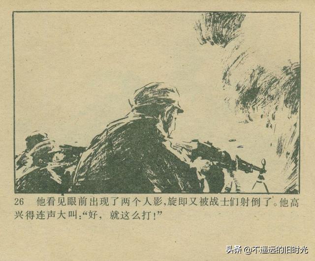 铁血双雄-岭南美术出版社1987 扫描版 对越自卫反击战连环画