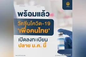 泰国新冠疫苗接种自1月下旬开放注册图片