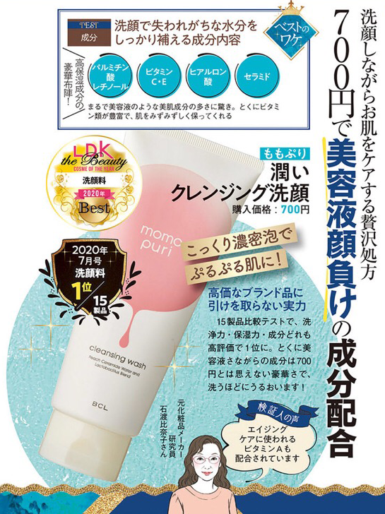 新年护肤彩妆，日杂《LDK The Beauty》教你机智买