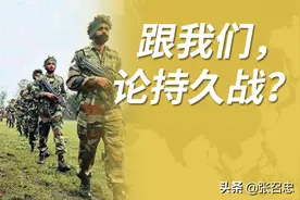 外媒称“谈判无效”，印度已做好与中国长期“对线”的准备图片