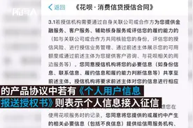 部分花呗用户被接入央行征信：逾期将对个人征信造成负面影响图片