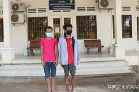 每人收费6.37美元！柬埔寨2蛇头带人偷渡泰国被抓图片