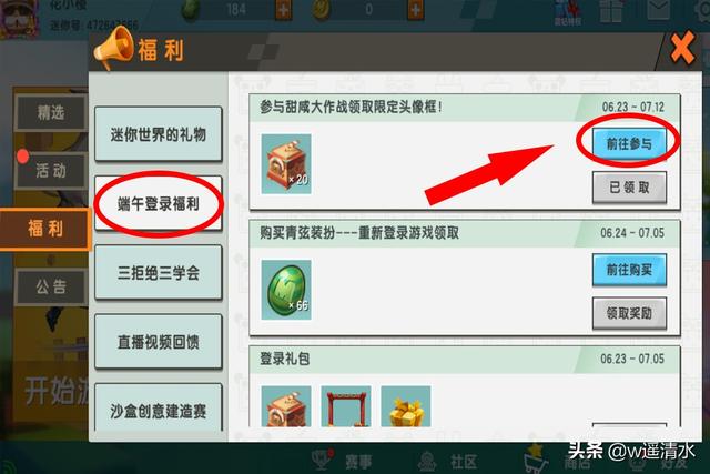 迷你世界 隐藏的端午登录福利 做粽子领奖励
