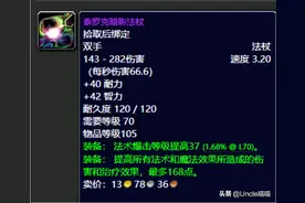 魔兽世界：TBC前期5人本法师毕业极品装备，穷极一生也要肝出来图片