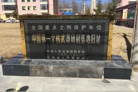 代号221！这里是中国第一个核武器研制基地图片