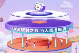 【一板一眼看兰山】木业企业+抖音平台+直播达人图片