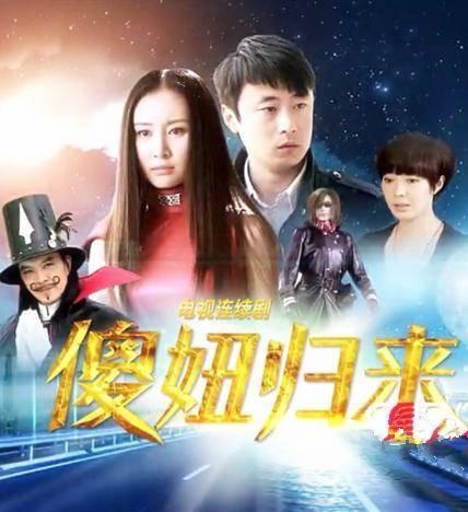《魔幻手机》里的王天霸，错过翻红机会后，他靠迎娶白富美成赢家