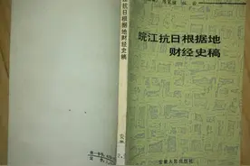 饶漱石怎样抓新四军的经济工作？（二）图片