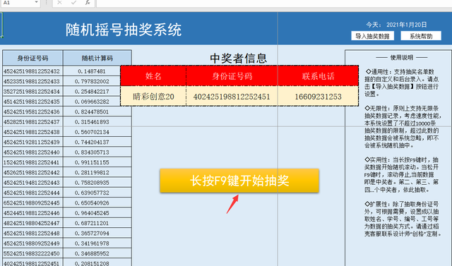 抽奖券怎么做,通过excel按照名单设计抽奖券(offset,int,mod) - 冷求