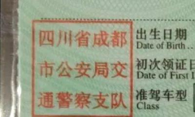 外地驾照转入成都如何换证？