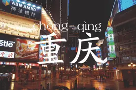 激动！重庆又潮出天际，盘点新晋网红打卡地图片