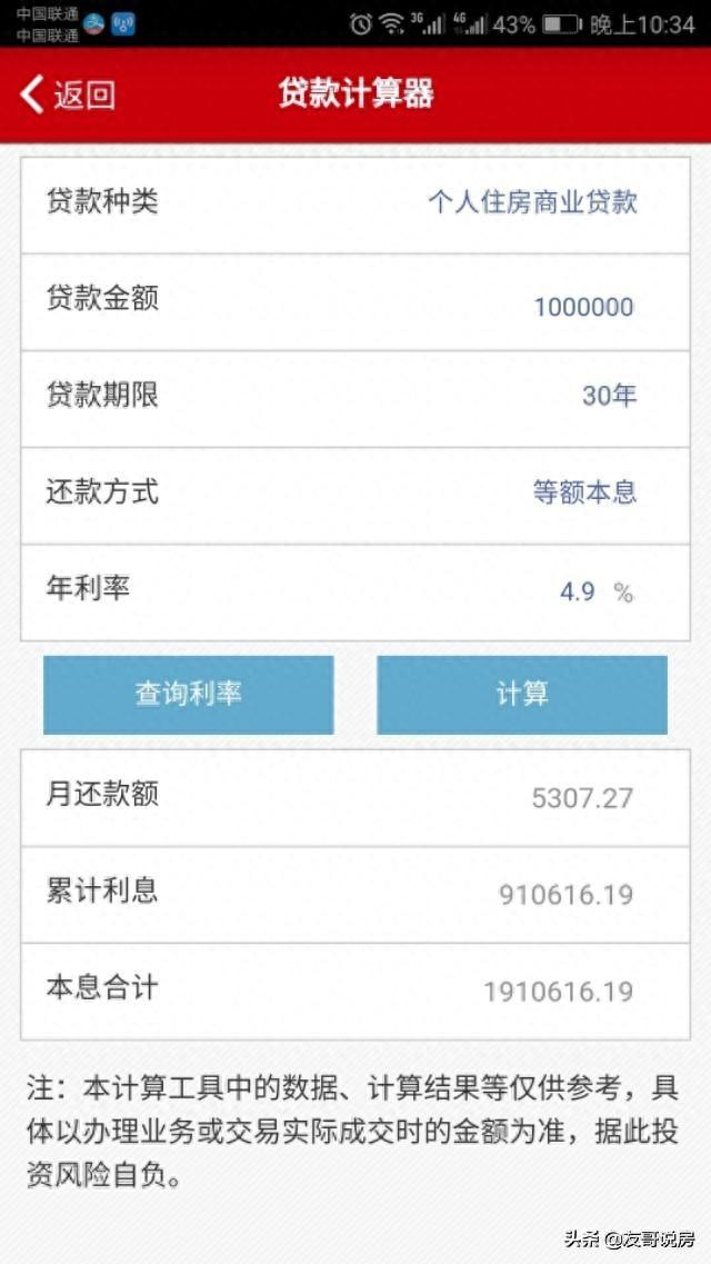 招商银行信用卡还款，房贷利息高还是信用卡分期利息高 配图03