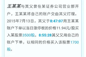 后下单先成交，先下单未成交？多年炒股的他被“套路”了？图片