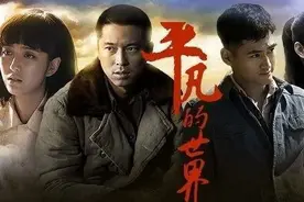 你喜欢《平凡世界》里哪一句话呢？专家回答太到位了图片