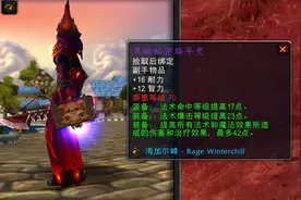 魔兽TBC：海加尔山14件武器分析，混乱风暴是6星级，还有4件5星级图片