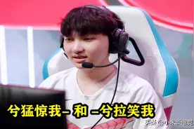 当LPL选手拉跨时的外号：兮夜成笑我，小虎捞比，UZI最经典图片