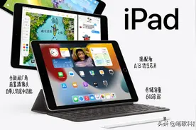 iPad 9真正诠释了什么是苹果的高性价比，2499元起，你值得拥有图片