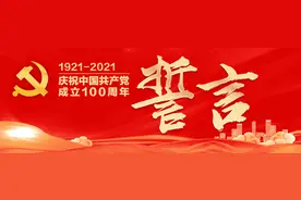 誓言 | 雄安新区规划专家吴季松：“为吾族立足于世界奋斗”图片