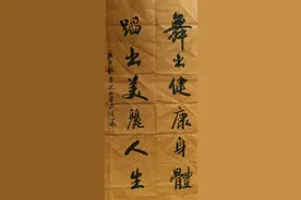 当代书法艺术名家史明鉴作品赏析图片