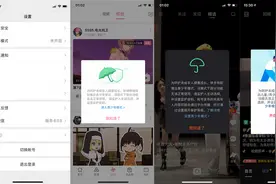 央视批直播打赏乱象，实测短视频平台青少年模式，谁在应付了事？图片
