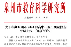 线下开考！泉州高三市质检4月17日开考！图片