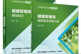 健康管理师考试介绍、复习方法及考试技巧图片