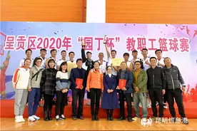 云南师大附中呈贡校区在区2020年“园丁杯”教职工篮球赛中荣获双冠图片