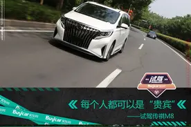 每个人都可以是“贵宾”——试驾传祺M8图片
