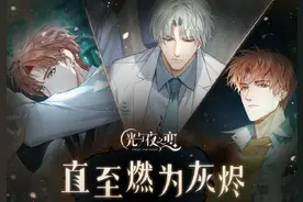 修罗场警告！《光与夜之恋》夏鸣星与查理苏醋意对决图片