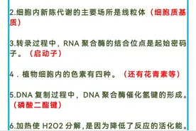 班主任精心整理，高中生物128个常见“陷阱”，附问题解析图片
