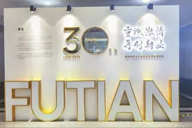 重燃激情，再创新业！福田建区30周年发展历程档案展今日开展图片