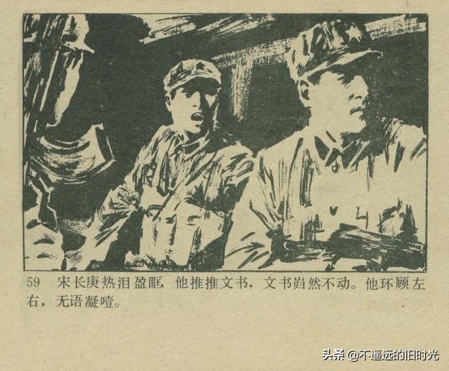 铁血双雄-岭南美术出版社1987 扫描版 对越自卫反击战连环画