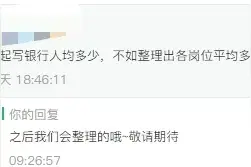 银行各岗位平均工资大曝光！工资最高的岗位是？图片