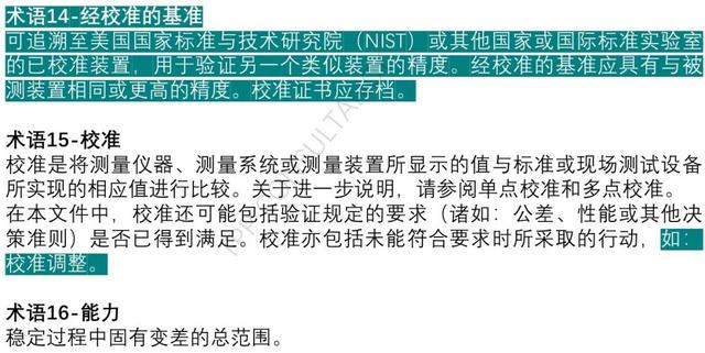 不了解术语，怎么能理解CQI-9新版变化点要求