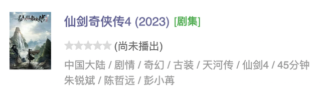 四部《仙剑奇侠传》能“拯救”国产仙侠剧吗？