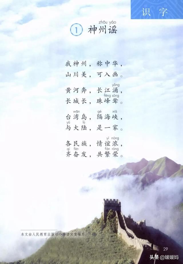 波浪滔天的解释（二年级下册语文识字1神州谣图文详解及同步练习）