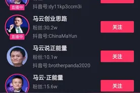 抖音上的“马云”“周杰伦”“赵丽颖”有多野？图片