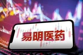 易明医药依赖第三方合作药品贡献业绩 溢价15倍并购冲刺股权激励末年目标图片