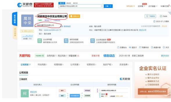 成都晟世中荣轻钢别墅涉嫌消费欺诈