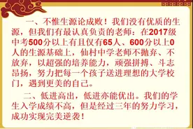 高优率2%，本科率不足50%，这样的高考喜报却更应受人尊重图片