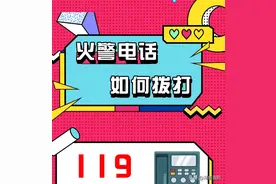 火灾报警119，消防救火不收费图片