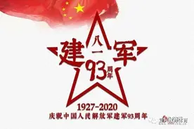 邯郸市复兴区【复兴教体】为祖国喝彩——矿业小学庆八一建军节手抄报作品图片