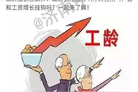 工龄应该怎么算？工龄长短会影响你的假期吗？会和工资增长挂钩吗？一起来了解！图片