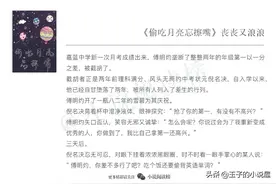 安利！九本主角学霸青梅竹马甜文！小清欢！强撩竹马久违了周同学图片